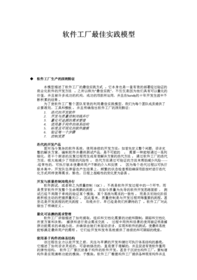軟件工廠最佳項目實踐模型在計算機房維護服務中的應用